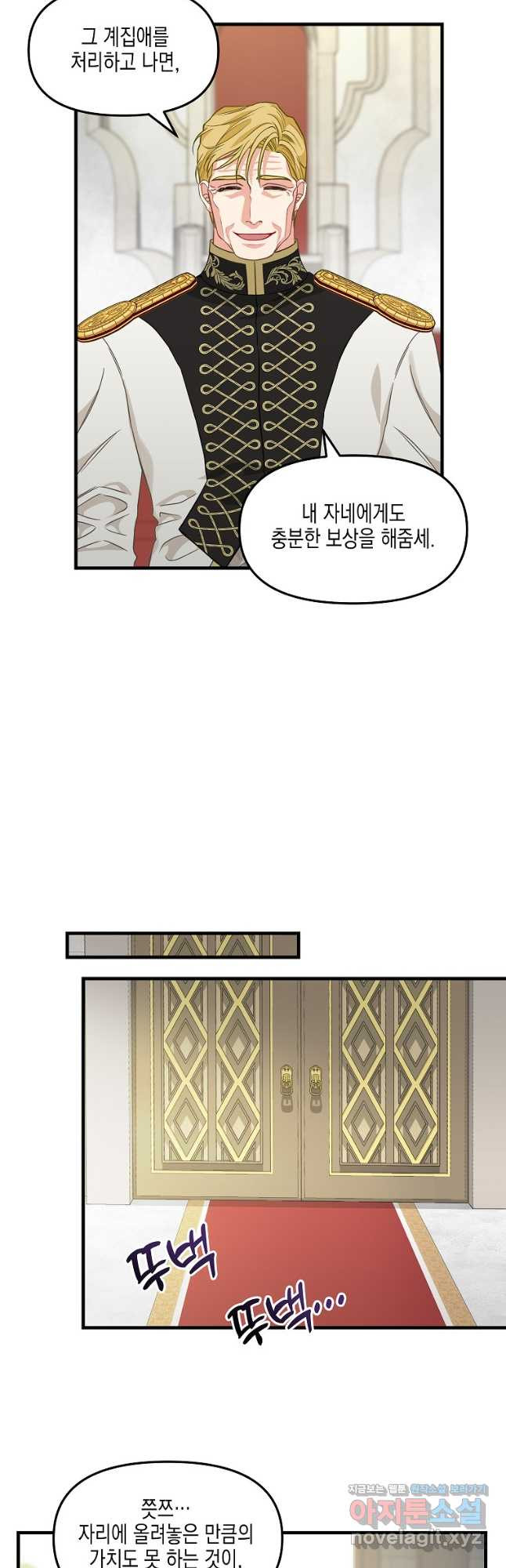 나를 버려주세요 101화 9