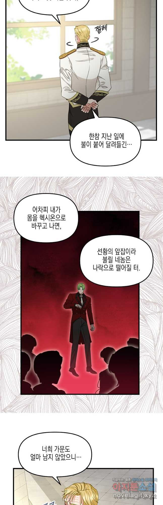 나를 버려주세요 101화 10