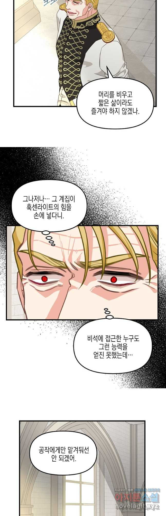 나를 버려주세요 101화 11
