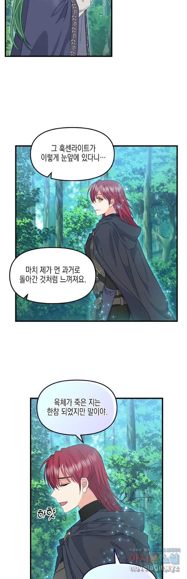 나를 버려주세요 101화 13