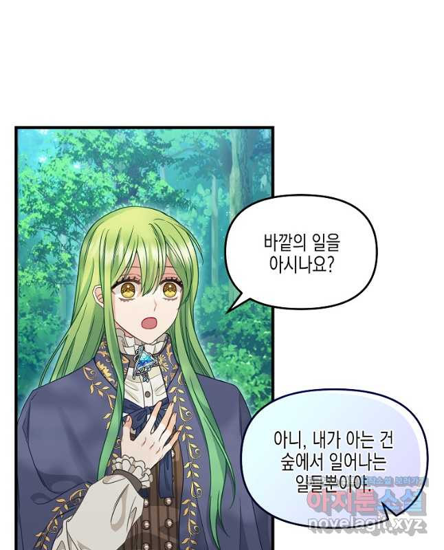 나를 버려주세요 101화 15