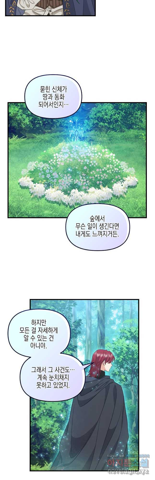 나를 버려주세요 101화 16
