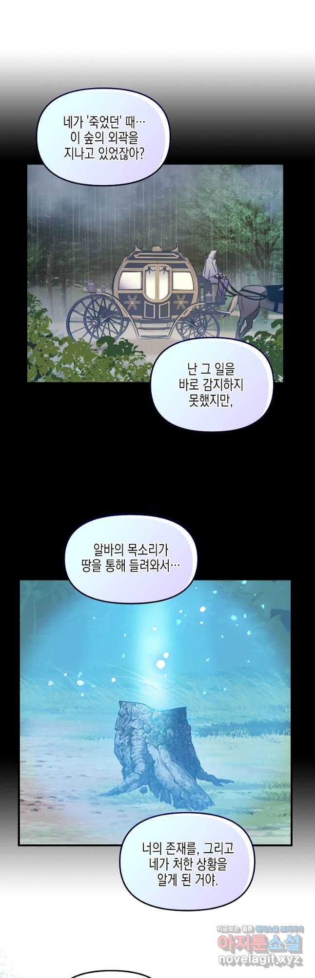 나를 버려주세요 101화 17