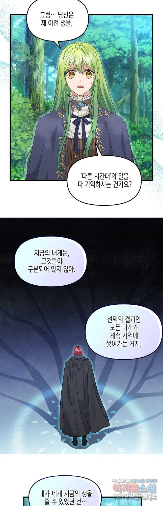 나를 버려주세요 101화 18
