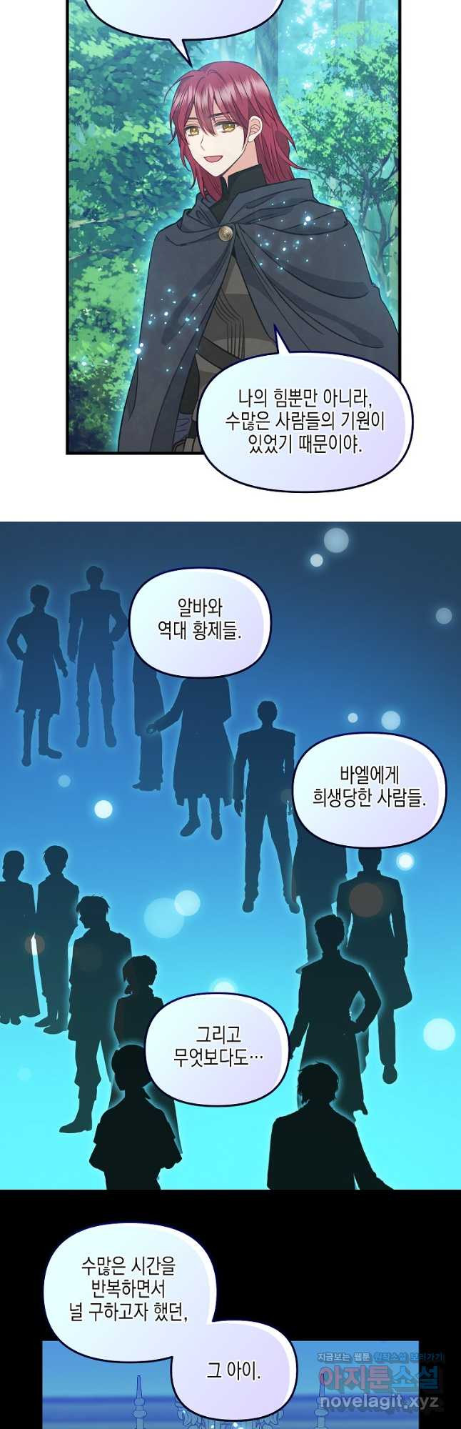 나를 버려주세요 101화 19
