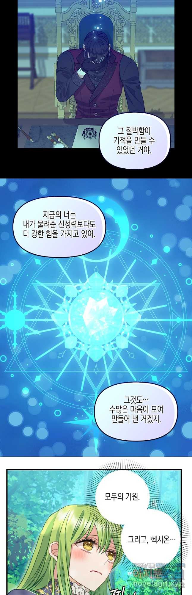 나를 버려주세요 101화 20