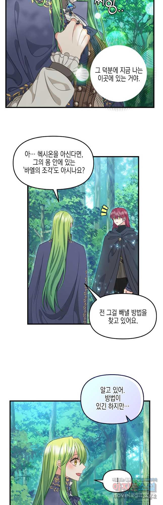 나를 버려주세요 101화 21