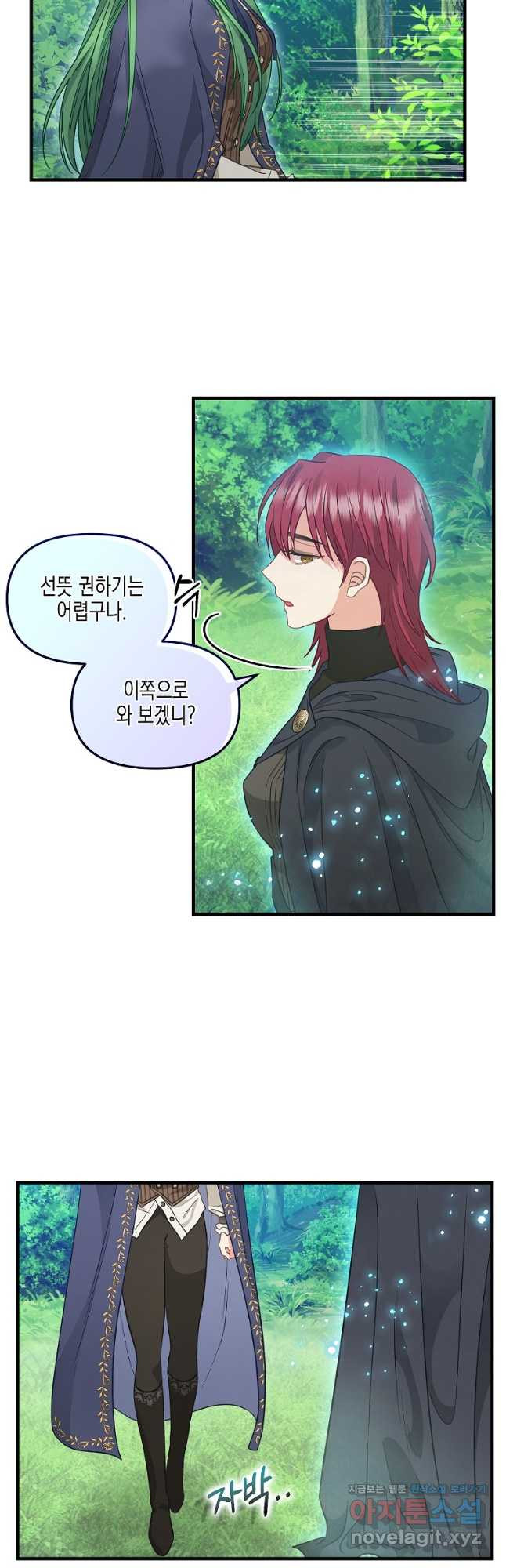 나를 버려주세요 101화 22
