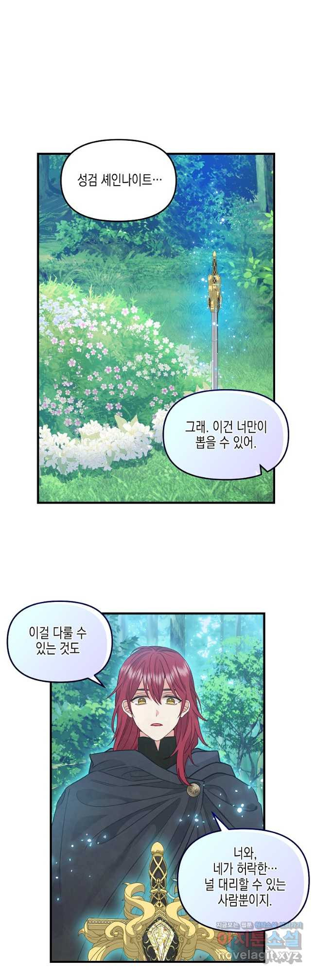나를 버려주세요 101화 23
