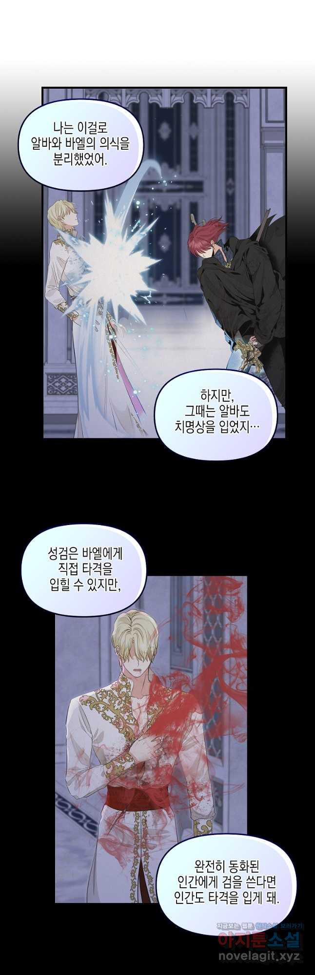나를 버려주세요 101화 24