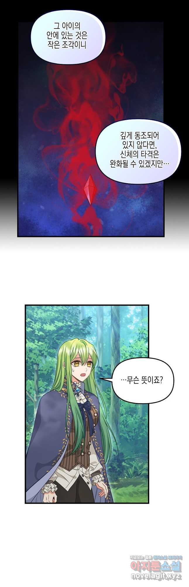 나를 버려주세요 101화 25