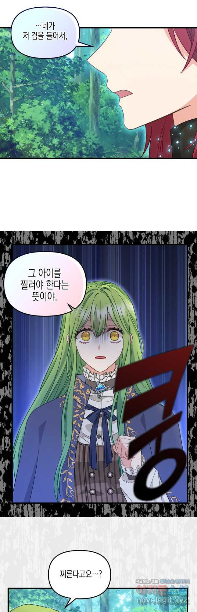 나를 버려주세요 101화 26