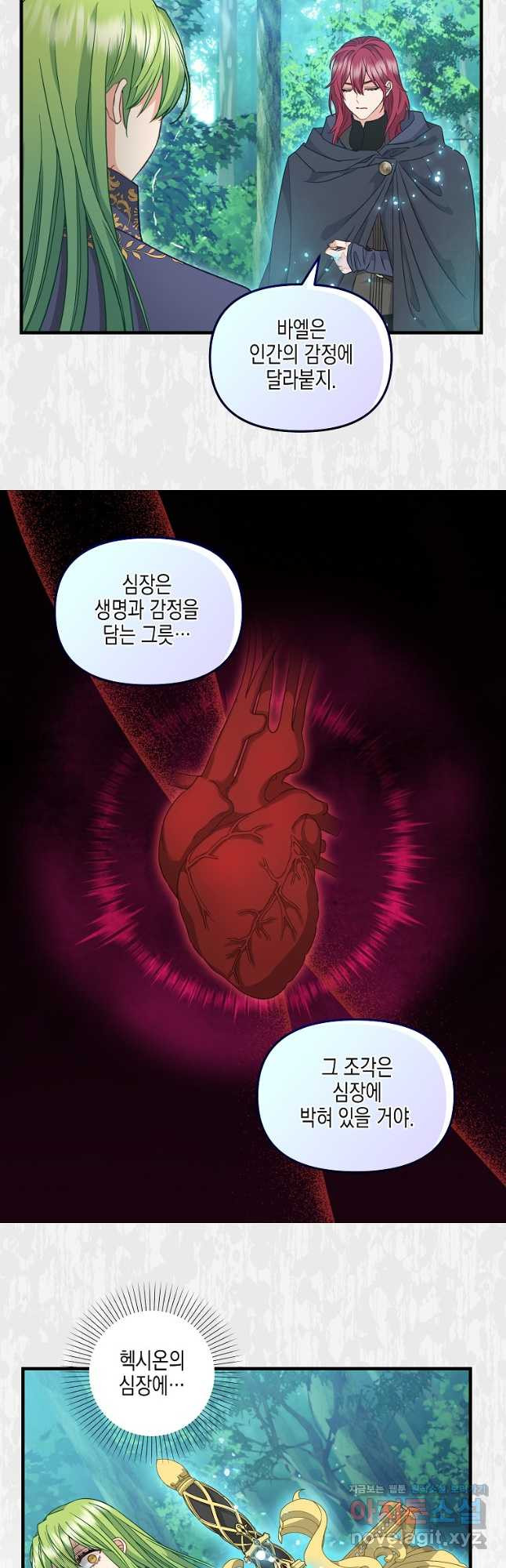 나를 버려주세요 101화 27