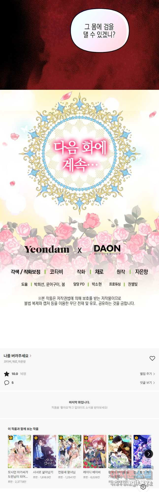 나를 버려주세요 101화 29