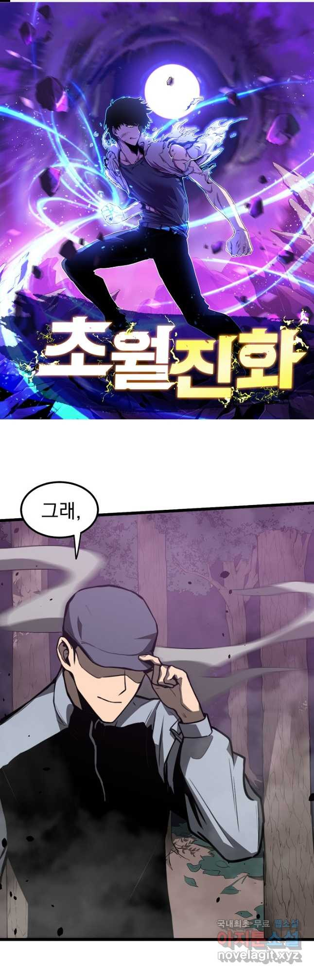 초월진화 51화 1