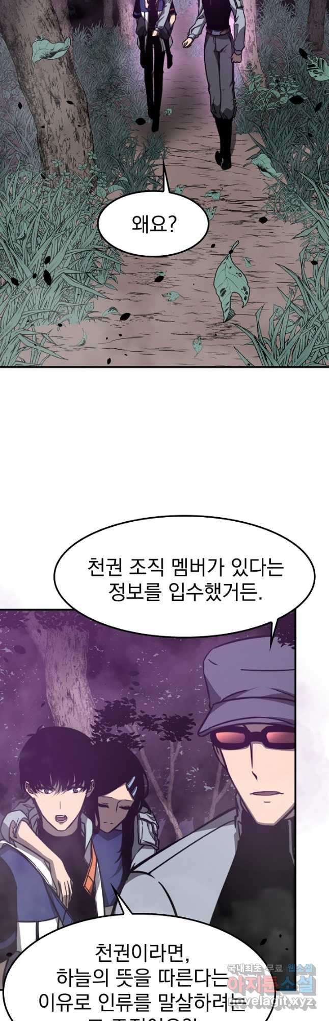 초월진화 51화 3