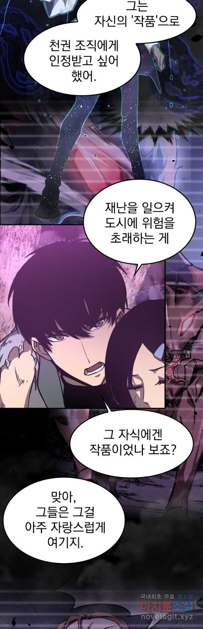 초월진화 51화 5