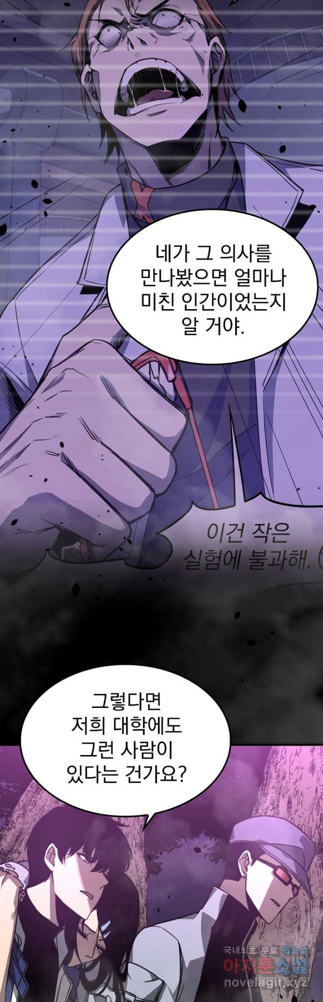 초월진화 51화 6