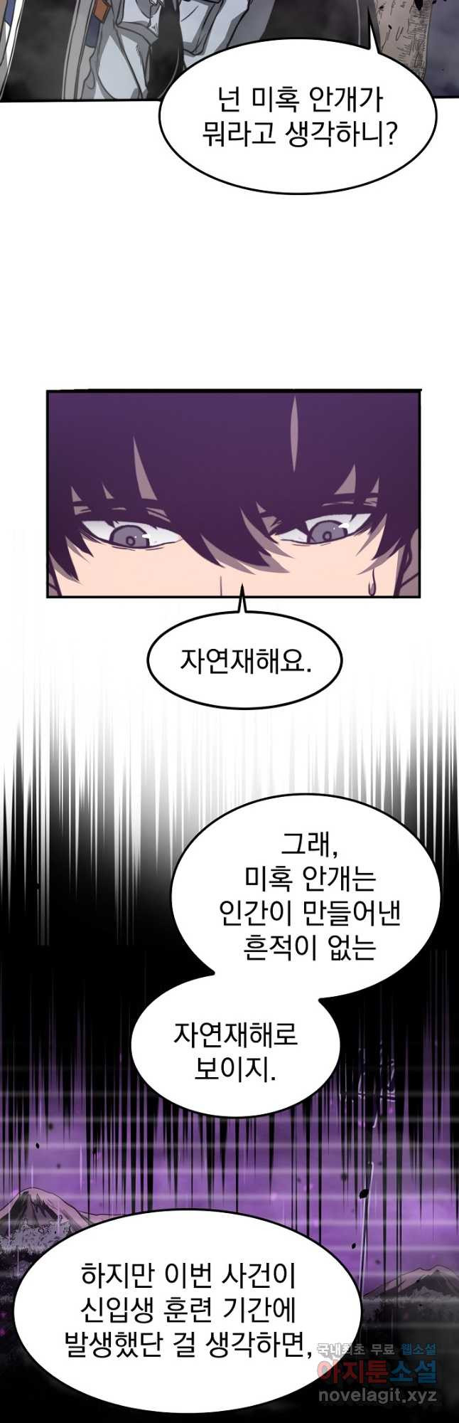 초월진화 51화 7