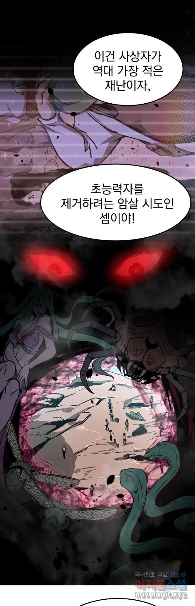 초월진화 51화 8
