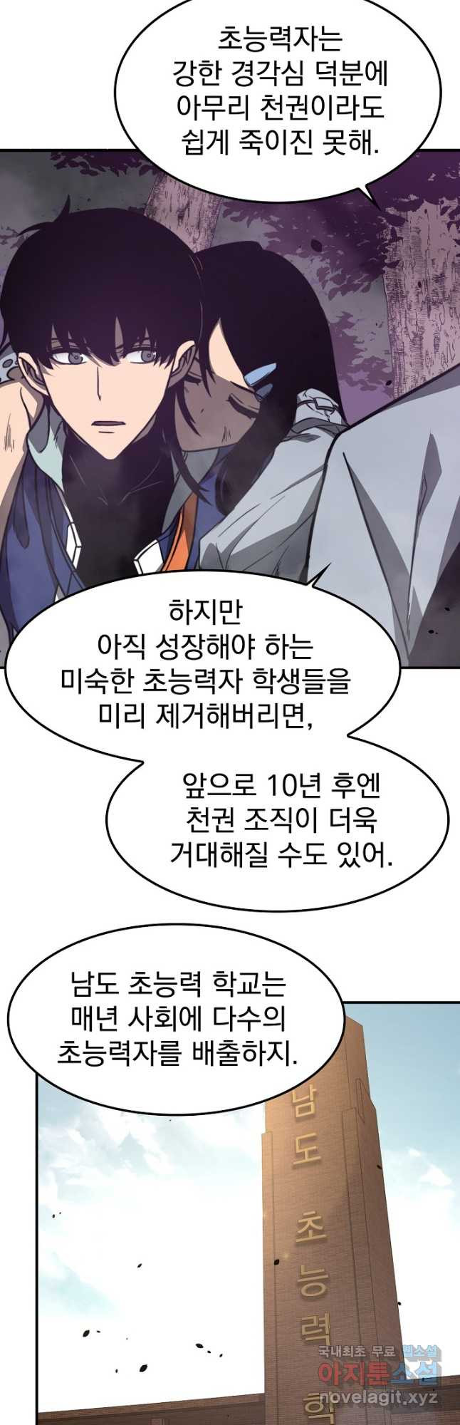초월진화 51화 9