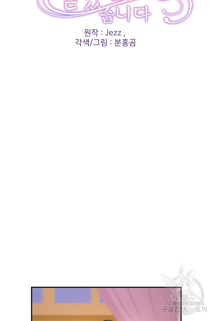 신탁으로 남편을 얻었습니다 29화 2
