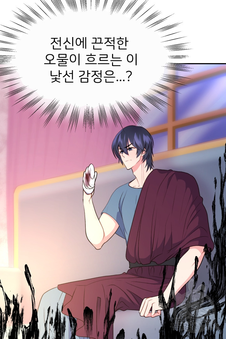 신탁으로 남편을 얻었습니다 29화 5
