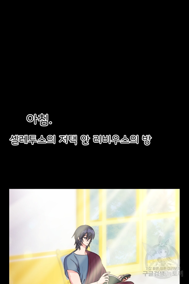 신탁으로 남편을 얻었습니다 29화 7
