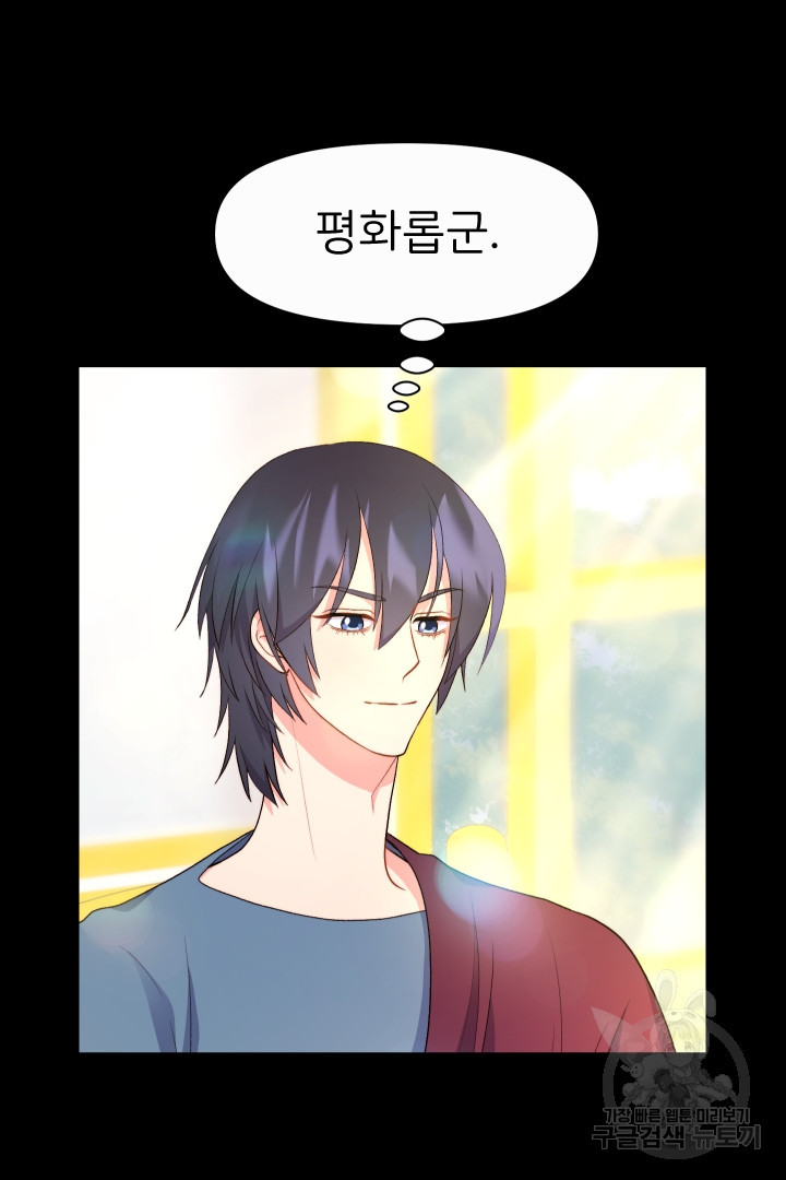 신탁으로 남편을 얻었습니다 29화 9