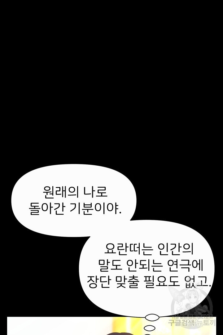 신탁으로 남편을 얻었습니다 29화 10