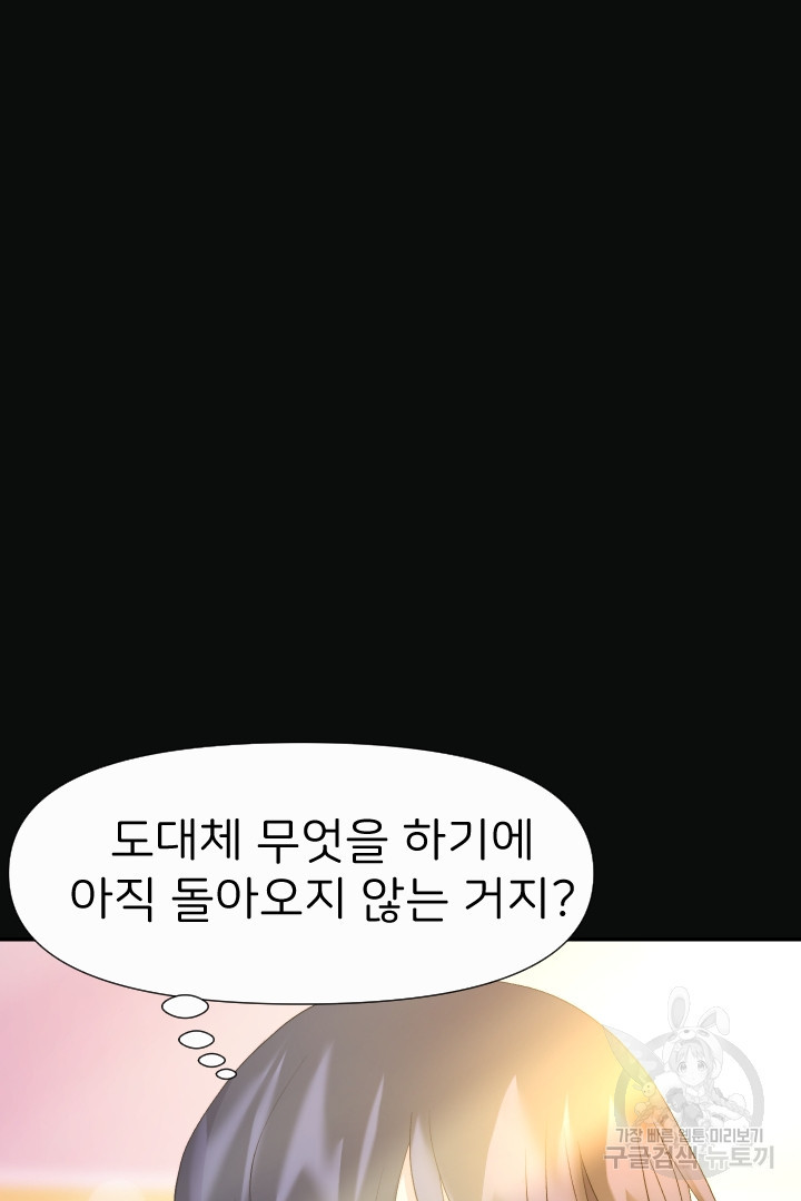 신탁으로 남편을 얻었습니다 29화 13