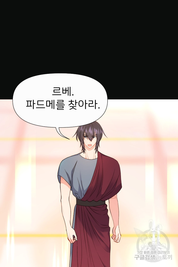 신탁으로 남편을 얻었습니다 29화 15