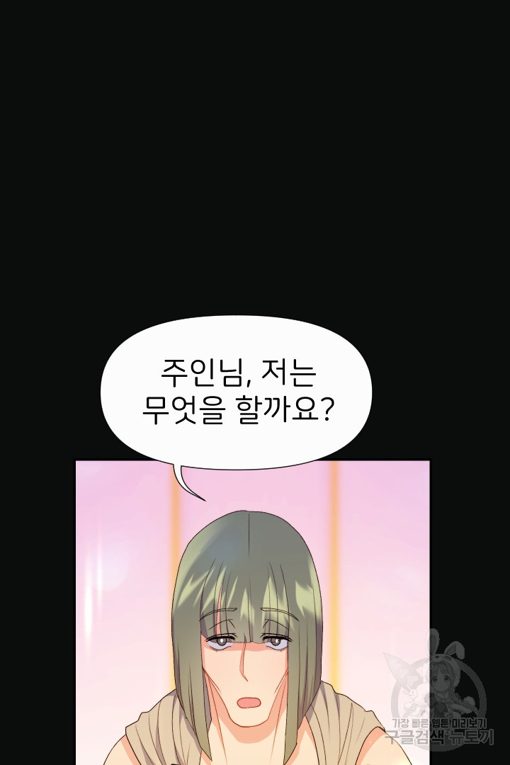 신탁으로 남편을 얻었습니다 29화 18