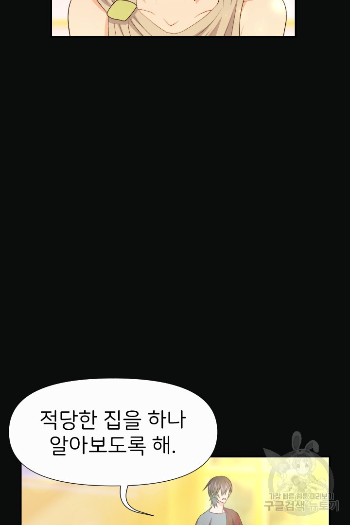신탁으로 남편을 얻었습니다 29화 19