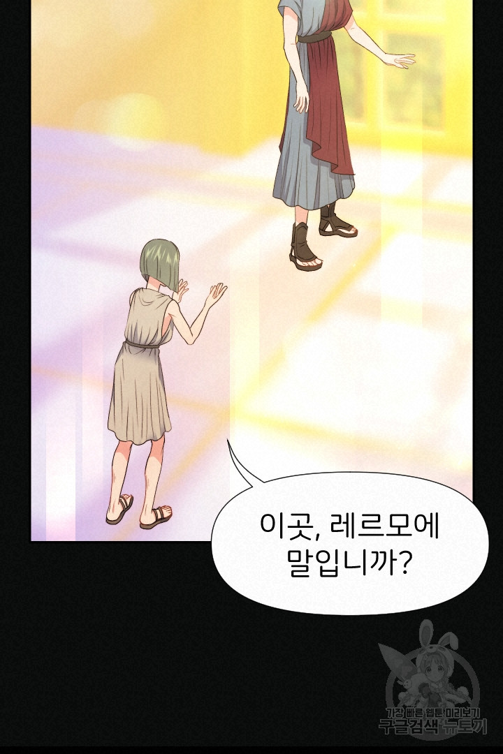 신탁으로 남편을 얻었습니다 29화 20