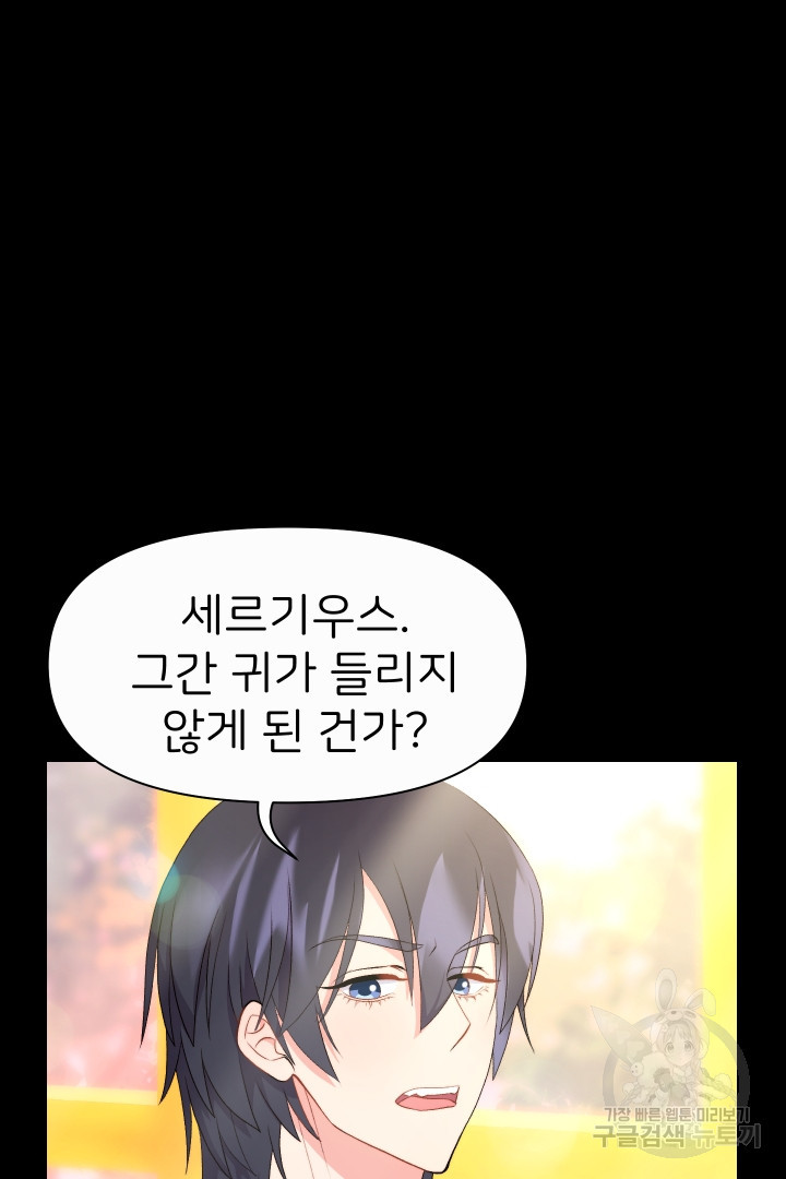 신탁으로 남편을 얻었습니다 29화 21