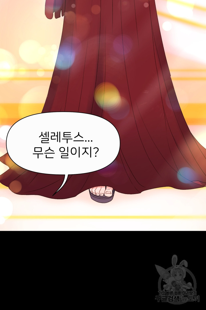 신탁으로 남편을 얻었습니다 29화 28