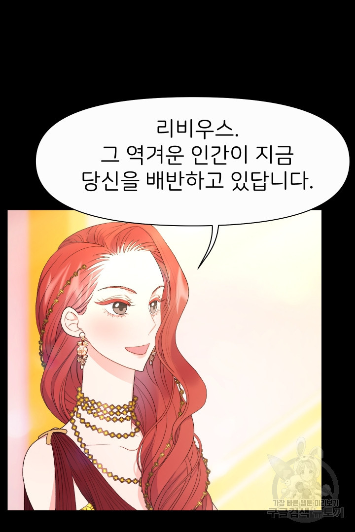 신탁으로 남편을 얻었습니다 29화 29