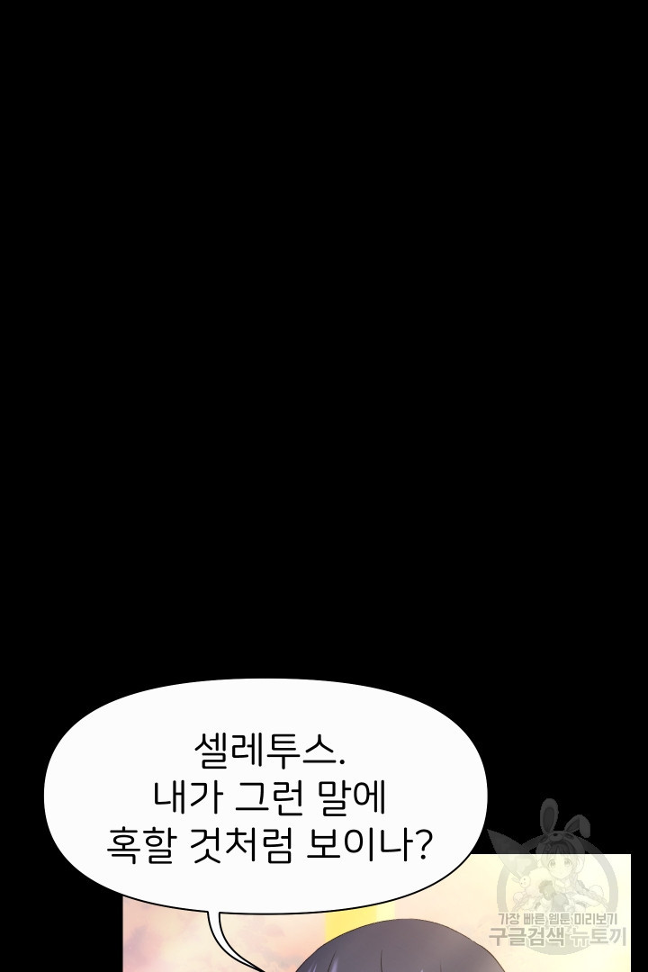 신탁으로 남편을 얻었습니다 29화 30