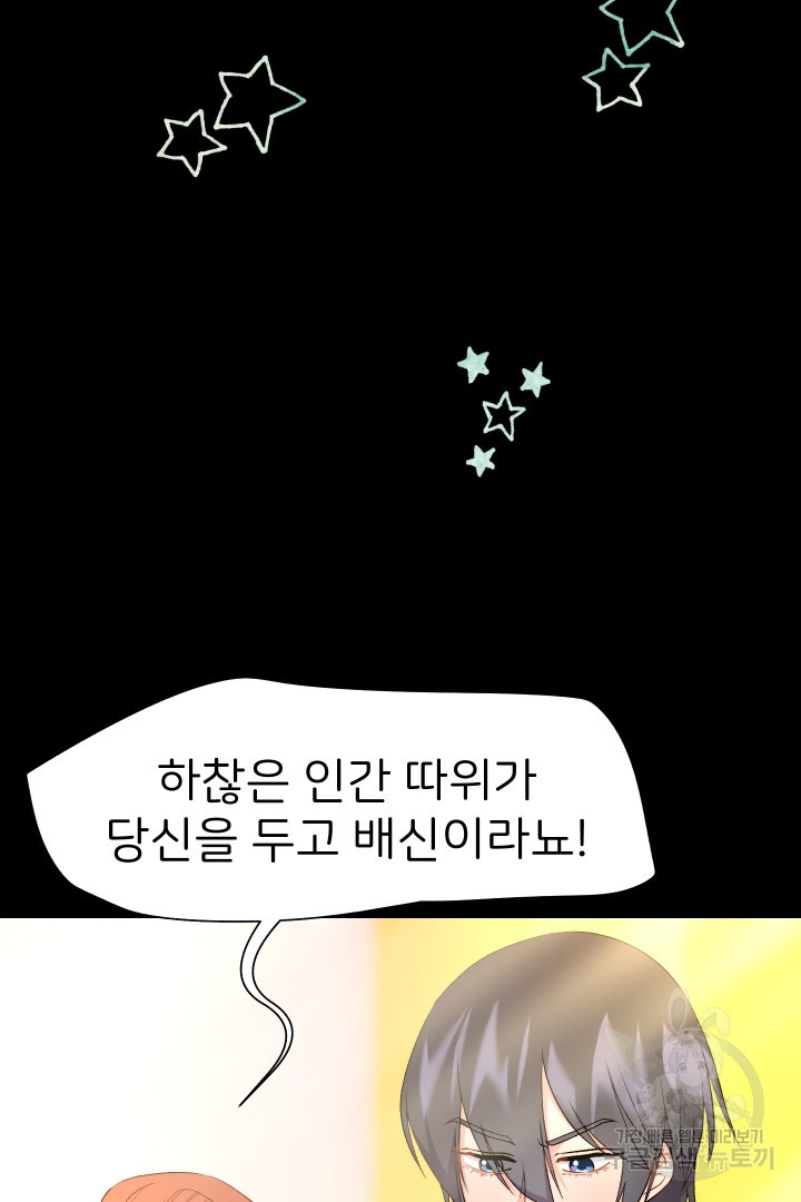신탁으로 남편을 얻었습니다 29화 37