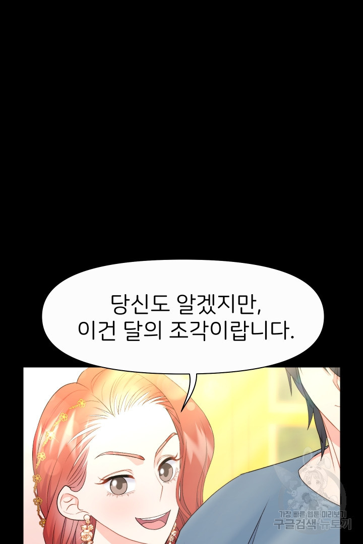 신탁으로 남편을 얻었습니다 29화 39