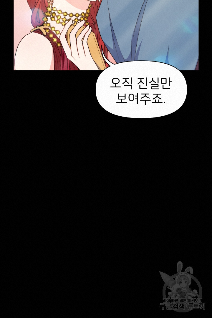 신탁으로 남편을 얻었습니다 29화 40