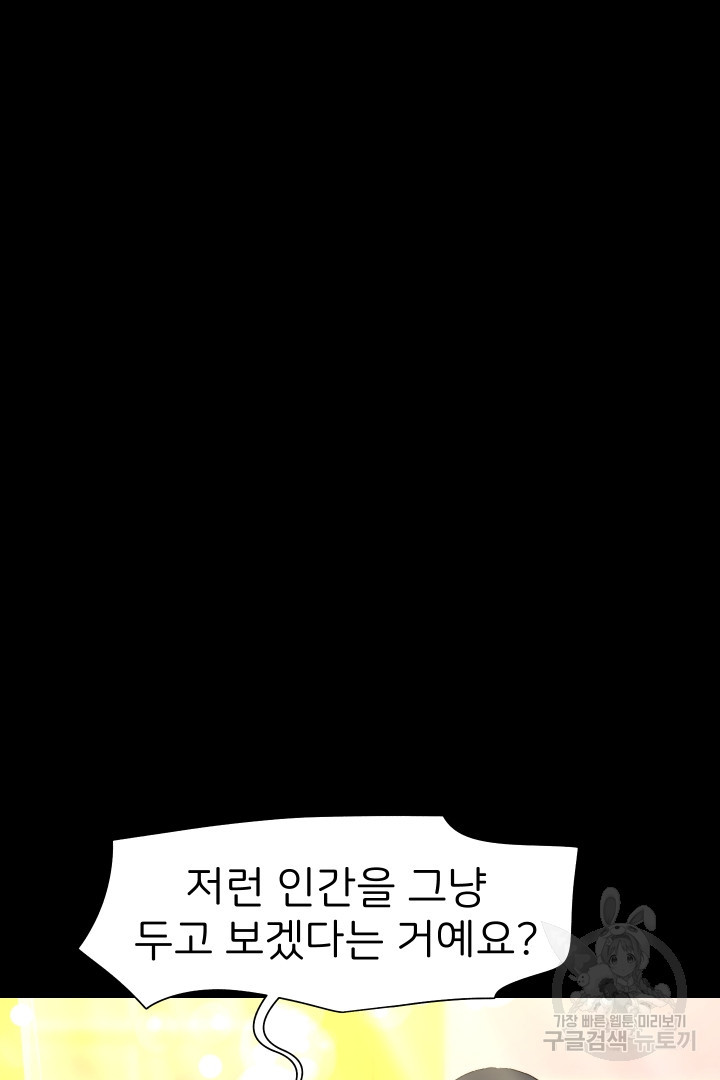 신탁으로 남편을 얻었습니다 29화 42