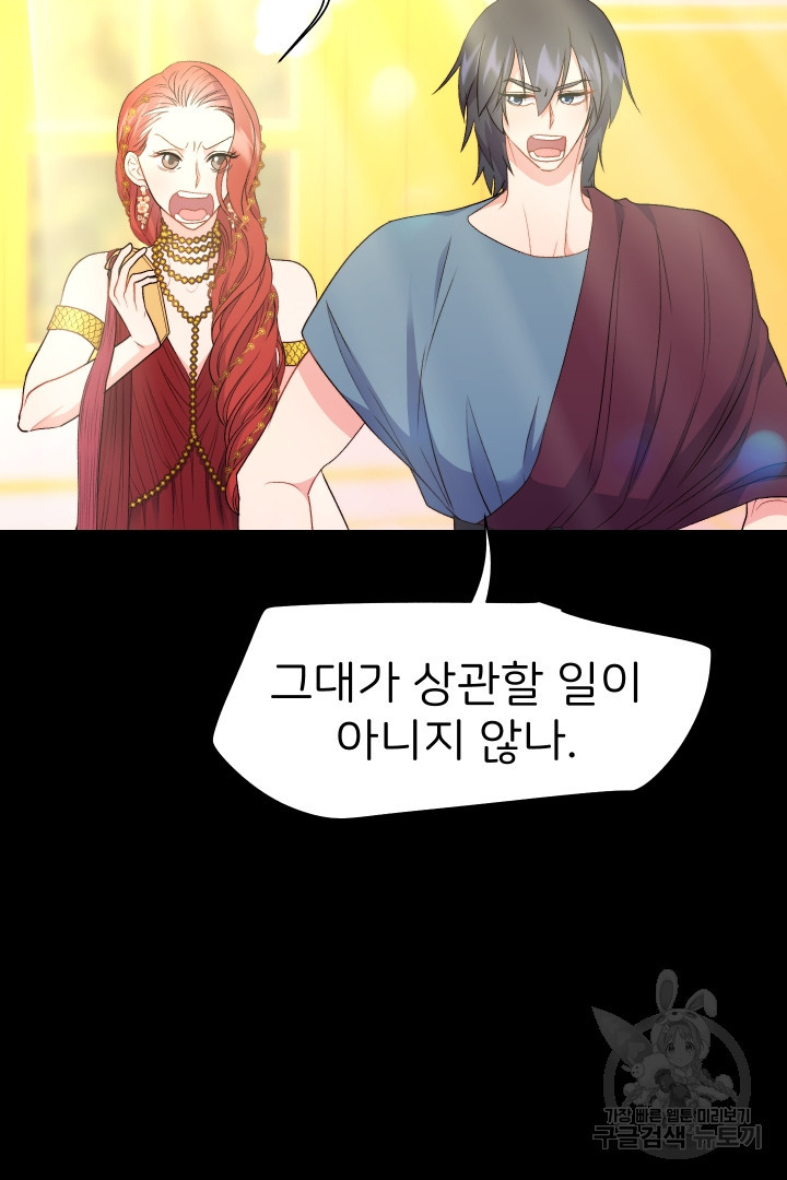 신탁으로 남편을 얻었습니다 29화 43