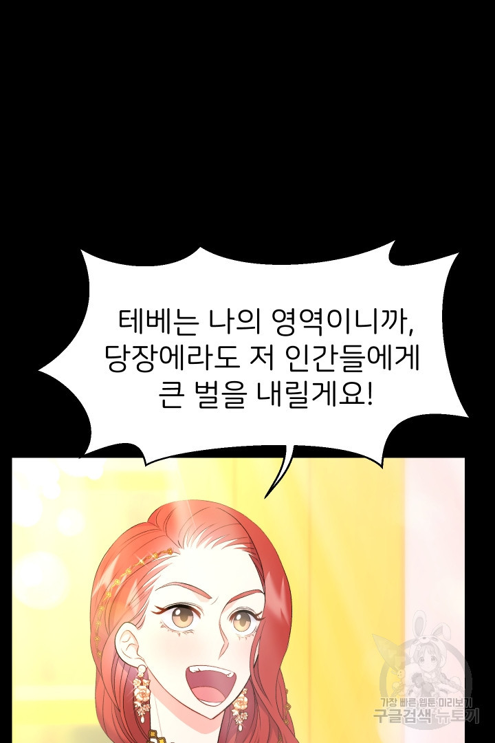 신탁으로 남편을 얻었습니다 29화 44