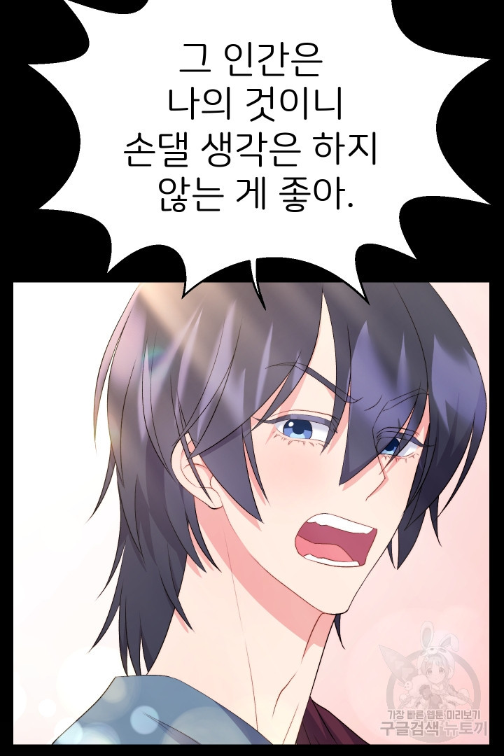 신탁으로 남편을 얻었습니다 29화 46