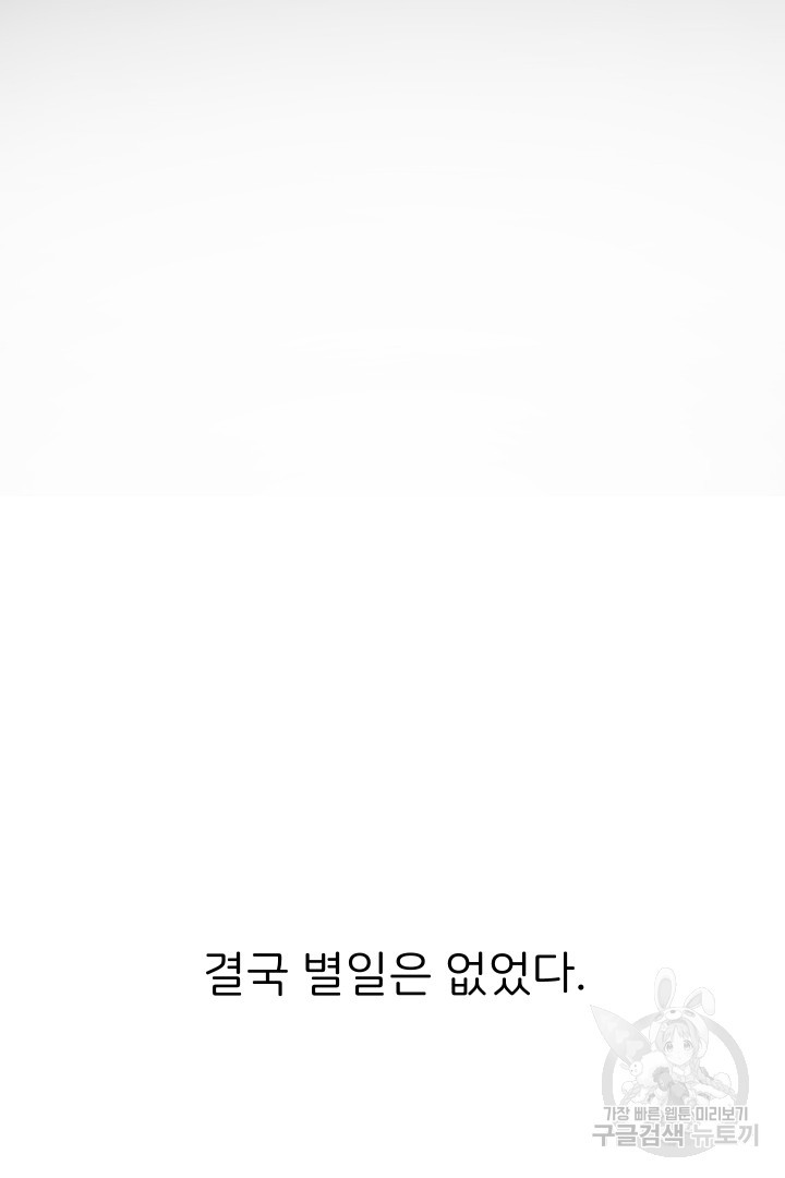 신탁으로 남편을 얻었습니다 29화 48