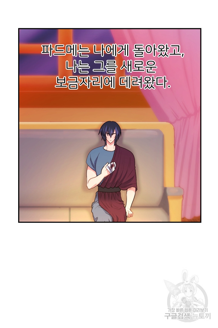 신탁으로 남편을 얻었습니다 29화 49