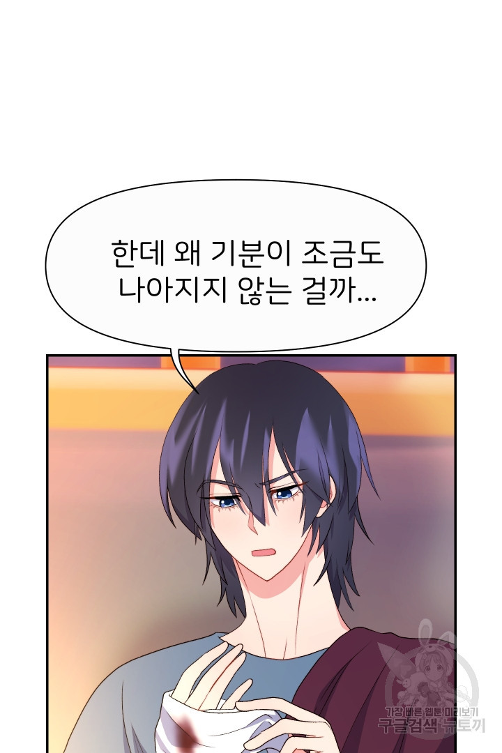 신탁으로 남편을 얻었습니다 29화 50