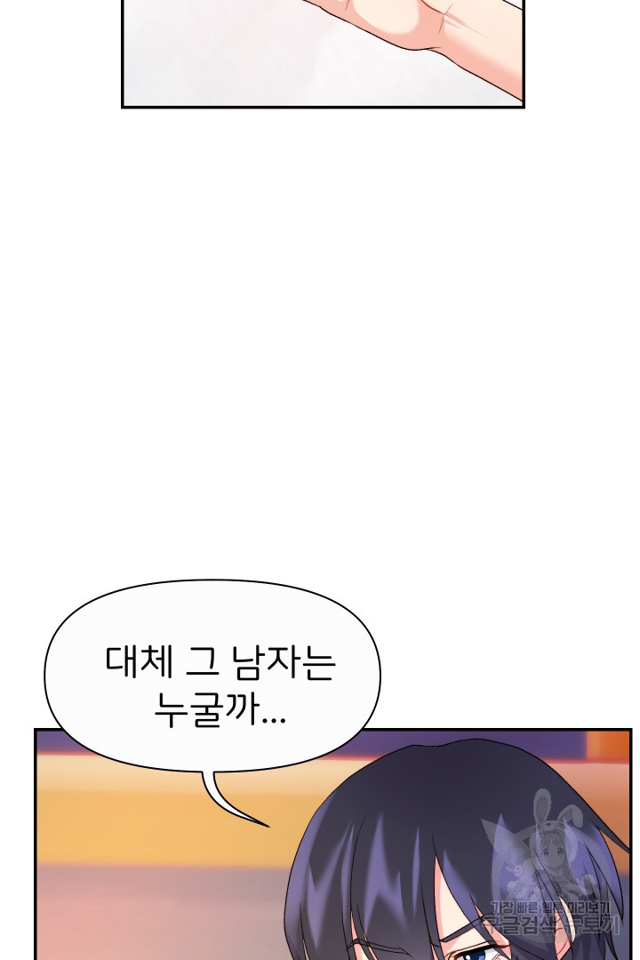 신탁으로 남편을 얻었습니다 29화 52